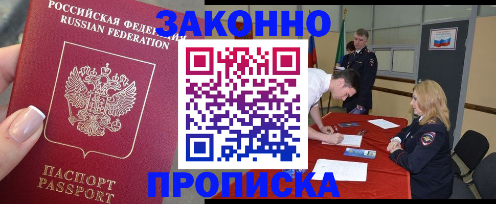 прописка для военкомата в Ивантеевке