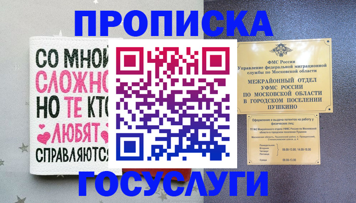 временная регистрация в Ивантеевке